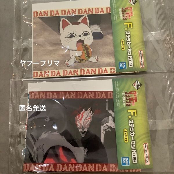 ダンダダン ターボババア オカルン 一番くじ ステッカーセット