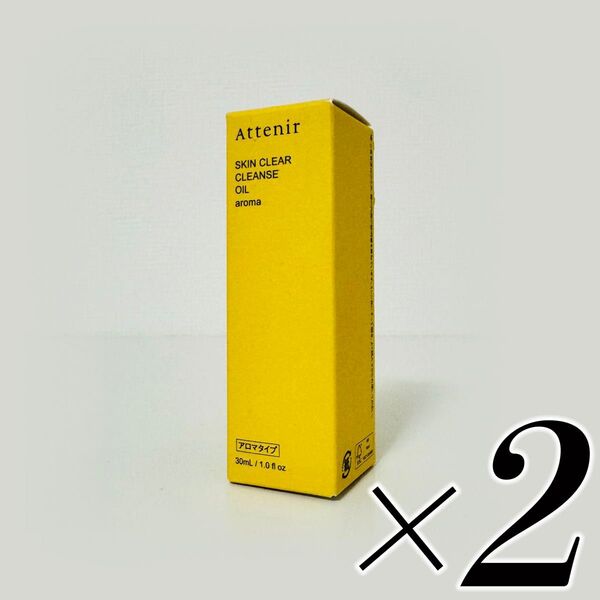 アテニア スキンクリアクレンズ オイル 30mL×2本 新品未開封!