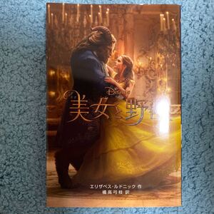 美女と野獣 : 実写版