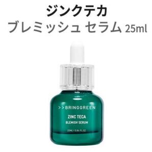 BRINGGREEN ジンクトナーセラム 25ml