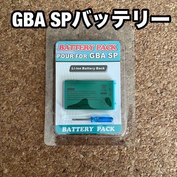 ゲームボーイアドバンスSP 交換用バッテリー