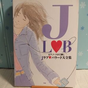 ピアノ・ソロで弾く Jラブバラード大全集