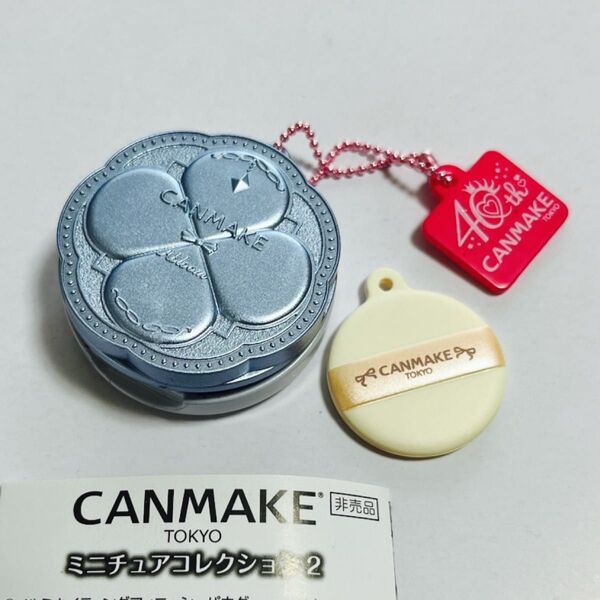 キャンメイク CANMAKE ミニチュアコレクション2 イルミネイティングフィニッシュパウダー ミニチュア バンダイ