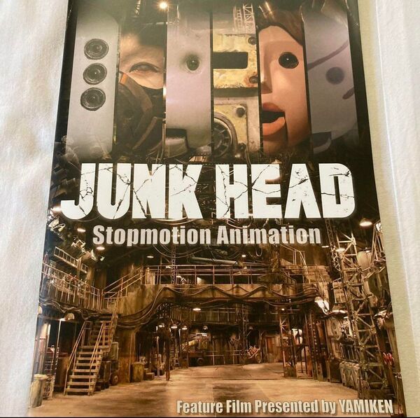 映画 JUNK HEAD ジャンクヘッド パンフレット 新品未読品 検索用 JUNK WORLD ジャンクワールド