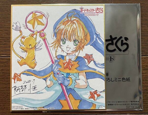 劇場版カードキャプターさくら 封印されたカード 入場者特典 ミニ色紙 CLAMP 映画