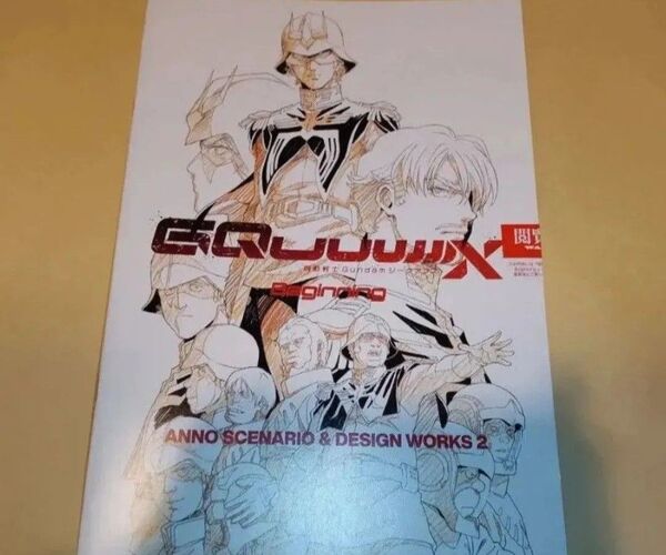機動戦士ガンダム ジークアクス 入場特典 第8弾 ANNO SCENARIO & DESIGN WORKS2 デザインワークス