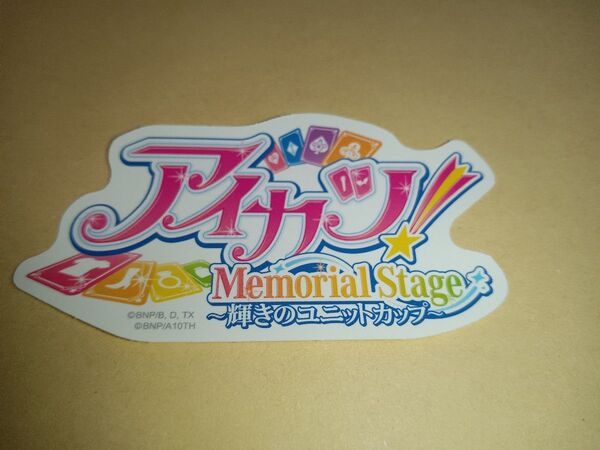 劇場版アイカツ! ~メモリアルアンコール~ 入場者特典 ステッカー 7月9日 応援上映限定特典