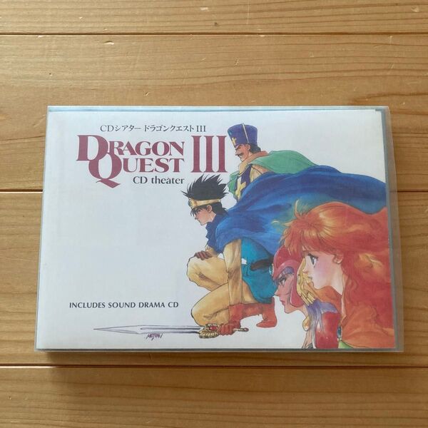 CDシアター ドラゴンクエストIII サウンドドラマCD