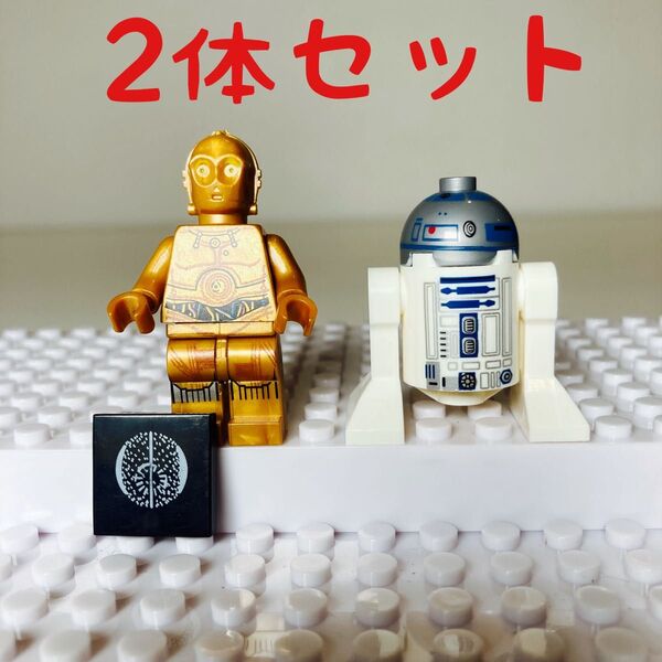 【2体セット】スターウォーズ C-3PO R2-D2ミニフィグ レゴ互換
