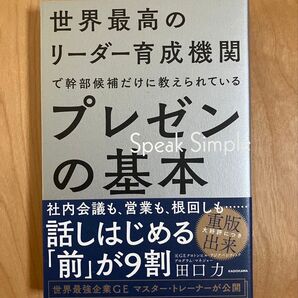 世界最高のリーダー育成機関で幹部候補だけに教えられているプレゼンの基本