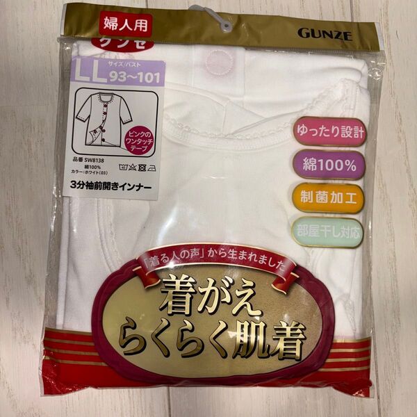 前開きシャツ 肌着 下着 入院検査 手術 介護肌着 LL