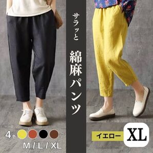 イエロー XL 綿麻 パンツ 体型カバー 涼しい 9分丈 ゴム ポケット 無地 サルエルパンツ