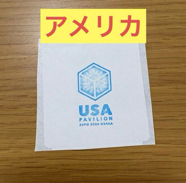 【数量限定】大阪関西万博 スタンプ オランダ シール はんこ