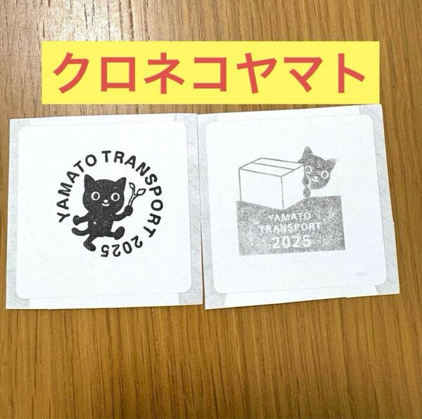 【数量限定】大阪関西万博 スタンプ クロネコヤマト ラベルシール