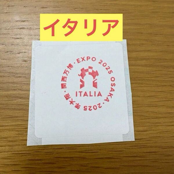 【数量限定】大阪関西万博 スタンプ イタリア シール はんこ