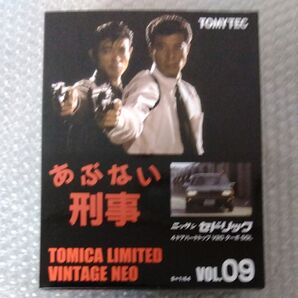 トミカリミテッド ヴィンテージ ネオ あぶない刑事VOL.09 ニッサン セドリック 4ドアハードトップ V20 ターボ SGL