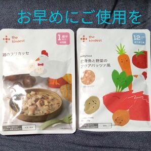 【7/21までの出品】カインデスト☆the kindest ベビーフード 2点セット☆