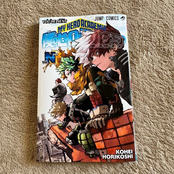 【限定品・特典】僕のヒーローアカデミア Vol 堀越耕平 ユアネクスト THE MOVIE ヒロアカ 映画 N 劇場版 特典