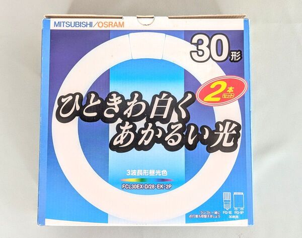 三菱/OSRAM 環形蛍光灯 2本セット30形 FCL30EX-D 未使用品