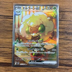 ポケモンカード ホワイトフレア エルフーンex sar