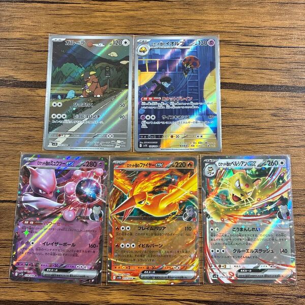 ポケモンカード ロケット団の栄光 AR RR まとめ売り