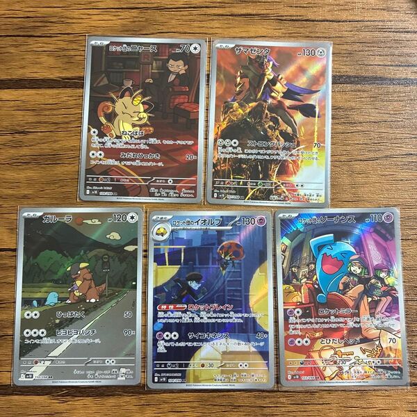 ポケモンカード ロケット団の栄光 AR まとめ売り