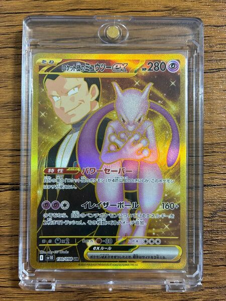 ポケモンカード ロケット団の栄光 ロケット団のミュウツーex UR