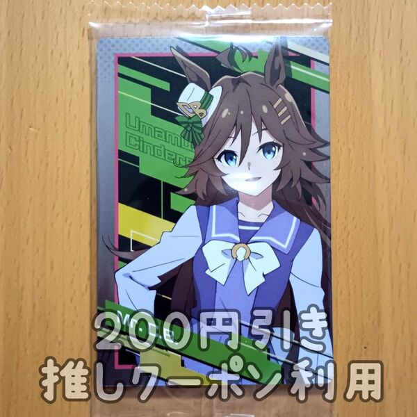 ウマ娘 シンデレラグレイ シングレ ウエハース カード ミスターシービー