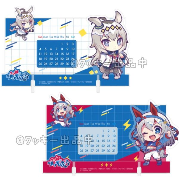 ウマ娘 シンデレラグレイ きゅるぽっぷん アクリル万年カレンダー オグリ タマモ