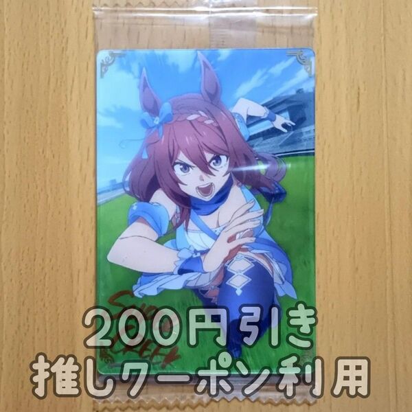 ウマ娘 シンデレラグレイ シングレ ウエハース カード スーパークリーク