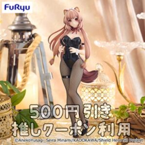 盾の勇者の成り上がり BiCute Bunnies フィギュア ラフタリア