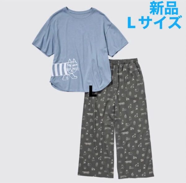 新品ユニクロリサラーソンルームウェア上下セットLサイズ