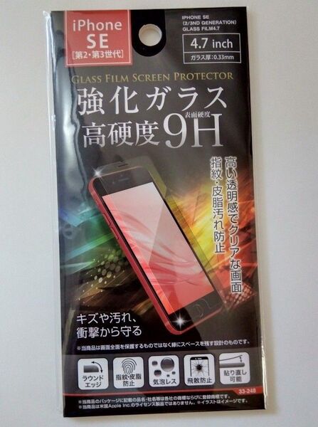 iPhone SE 強化ガラス保護フィルム