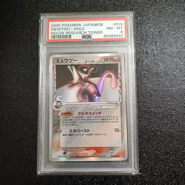 アンリミ ポケモンカード ミュウツー δデルタ種 ホロンの研究塔 ポケカ PSA8 ポケカ
