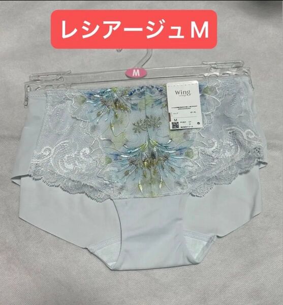 ワコール レシアージュ ショーツ M ヒップハング 下着 wing wacoal ローライズ ウイング