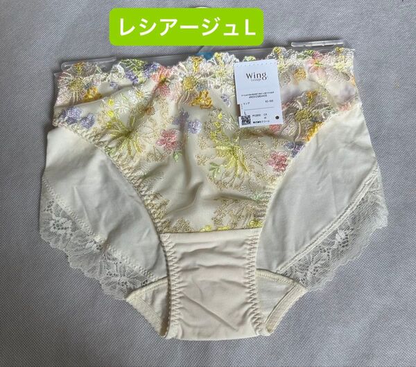 ワコール ウイング レシアージュ ショーツ L PF2850 クリーム 黄色 イエロー wacoal Wing