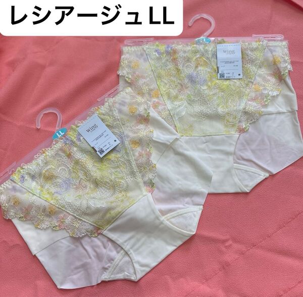 ワコール ウイング レシアージュ ショーツ LL PF2851 2枚 イエロー ヒップハング ローライズ wing