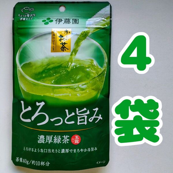 伊藤園 お~いお茶 至福のひととき とろっと旨み濃厚緑茶 40g×4袋