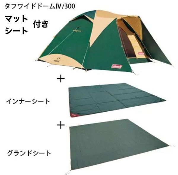 Coleman コールマン タフワイドドームⅣ 300 シート付き フルセット テント キャンプ