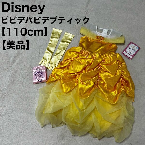 ビビデバビデブティック Disney 美女と野獣 ベル ドレス 110センチ プリンセス ディズニー 女の子