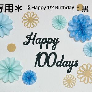 百日祝い 祝百日 100日祝い お食い初め 熨斗アート ペーパーファン 飾り ハーフバースデー 誕生日 お昼寝アート おうちフォト