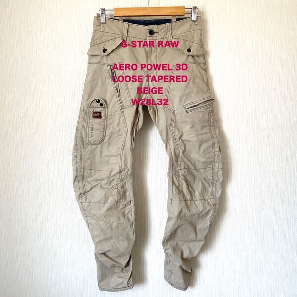【G-STAR RAW】ジースターロゥ カーゴパンツ ベージュ ミリタリー ロック W28L32 匿名配送 メンズ 立体裁断