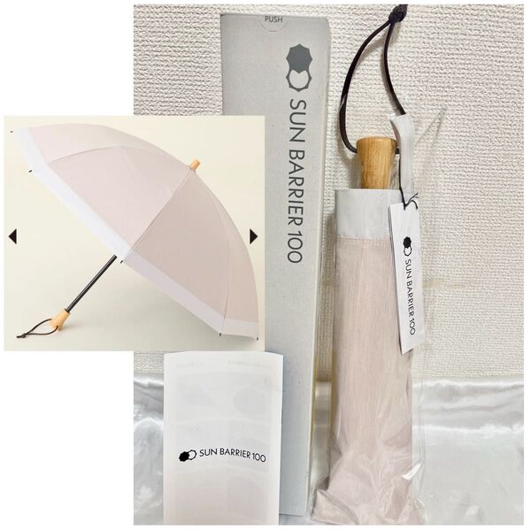 タグ付き美品 サンバリア100 ピンク 手元 ストレート 2段日傘