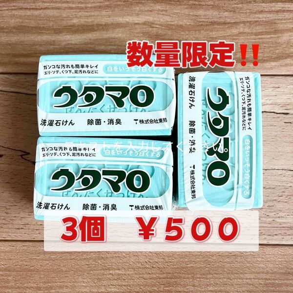 ウタマロ 洗濯石鹸 2025年7月入荷 新品未開封