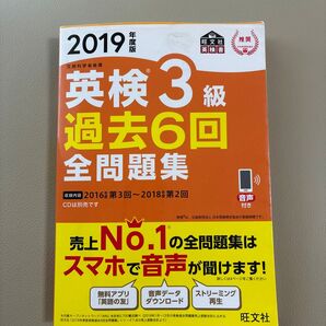 英検3級 過去6回 問題集