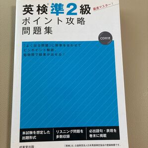 英検準2級ポイント攻略問題集