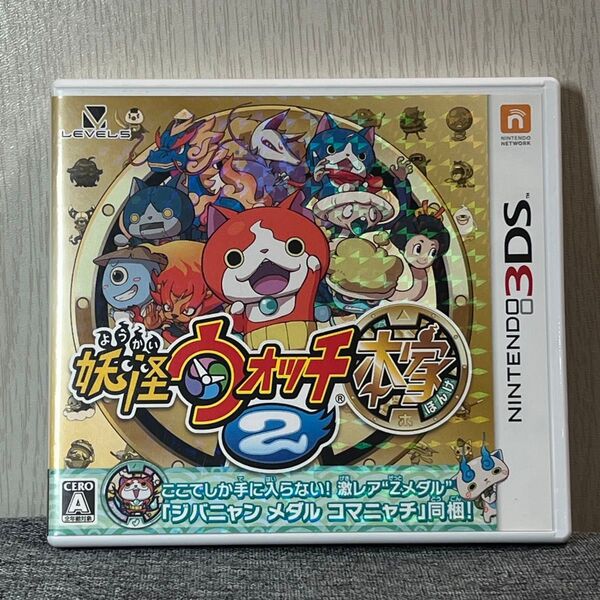 【 妖怪ウォッチ2 本家】 ニンテンドー3DS ゲームソフト/任天堂