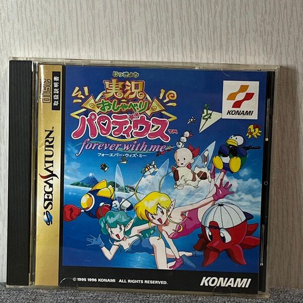 【 実況おしゃべりパロディウス】 セガサターン ゲームソフト SS フォーエバーウィズミー