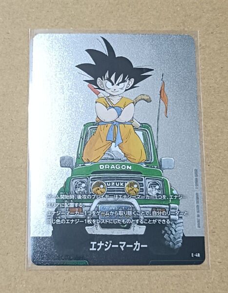 ドラゴンボールカードゲーム フュージョンワールド MANGA BOOSTER 01 エナジーマーカー E-48