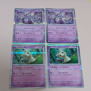 ポケモンカード ミュウツー ミミッキュ 4枚セット